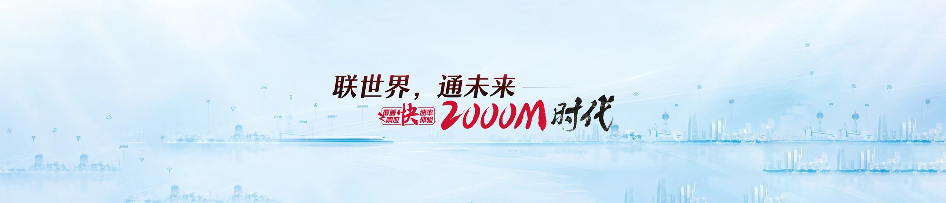 桓台县联通宽带